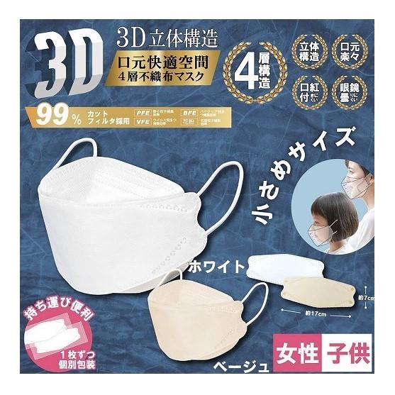 数量限定 子供 ワンコイン 立体 Kf94タイプ イエベ 個包装 韓国 柳葉 リーフ型 小さめ 小顔 魚形 170 70mm 不織布 ベージュ 30枚箱入 マスク