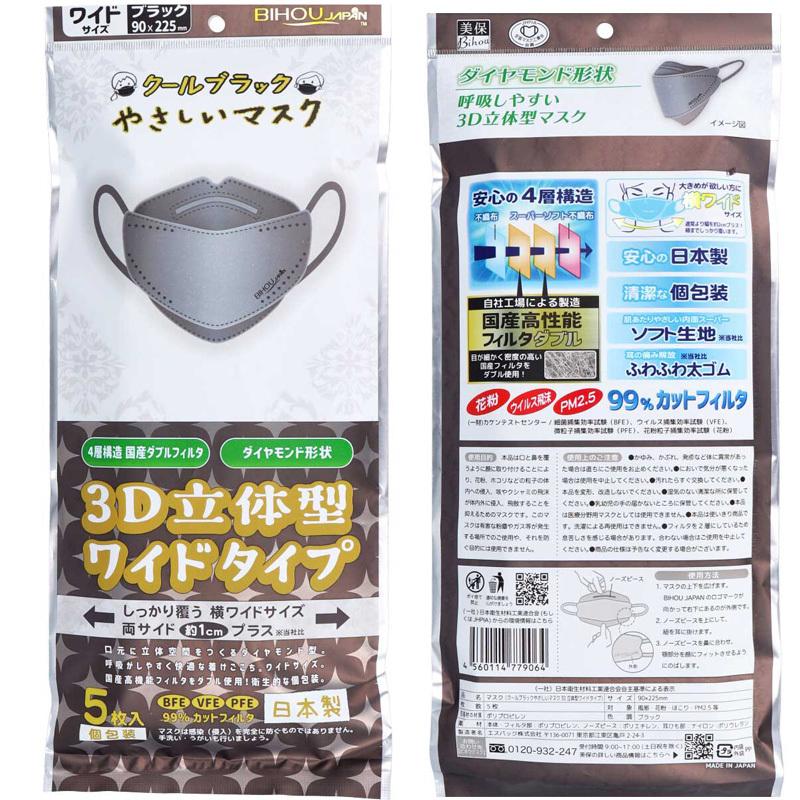 日本製 大きい不織布マスク ビホウ 立体 225mm 柳葉 魚形 5枚 ビッグサイズ ダイヤモンド  4層立体 大きめ 男性用 メンズ  個包装｜shop-cowbell｜06