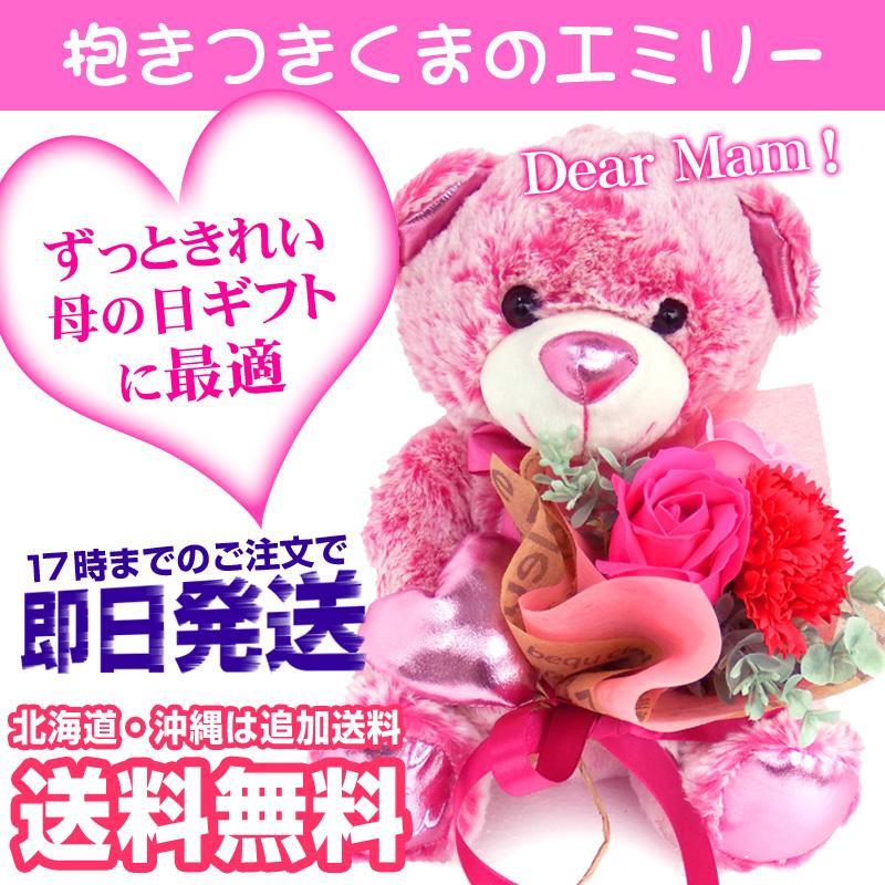 ソープフラワー クマ ぬいぐるみ 抱きつきアニマル くま エミリー お祝い 誕生日 記念日 お見舞い Emiry カウベル 通販 Yahoo ショッピング