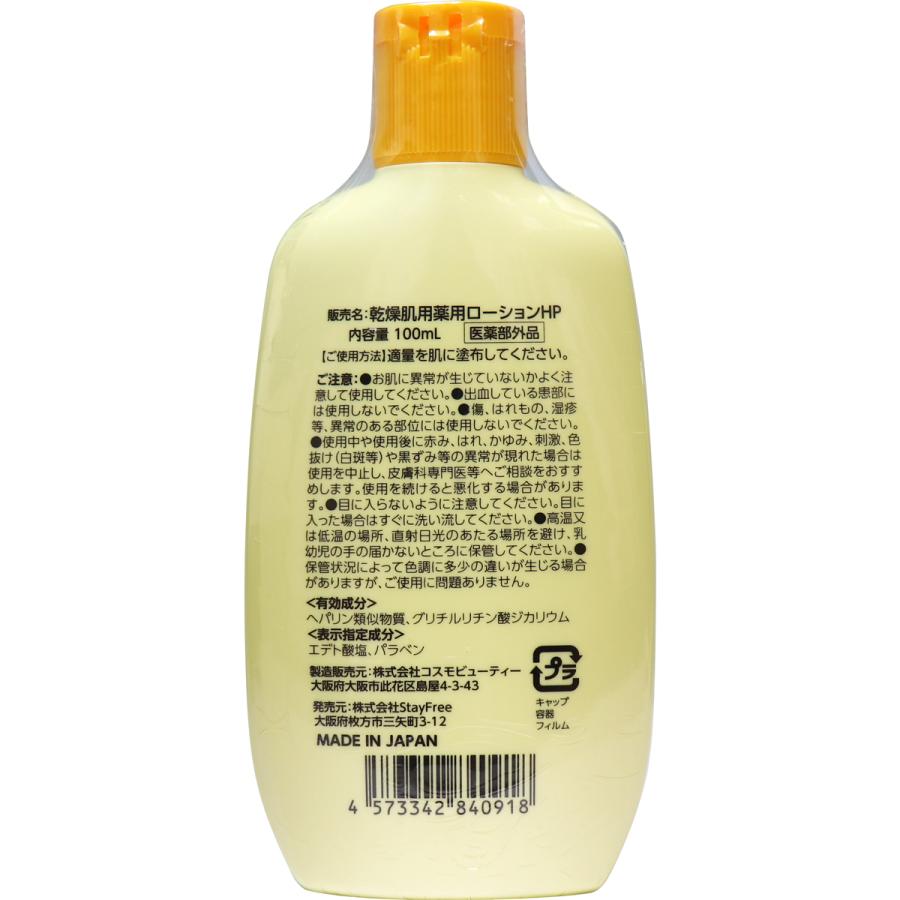 （ヘパリン類似物質配合）ヒルドプレミアム　ミルクローション　乾燥肌用薬用ローション　100ml｜shop-d-style｜02