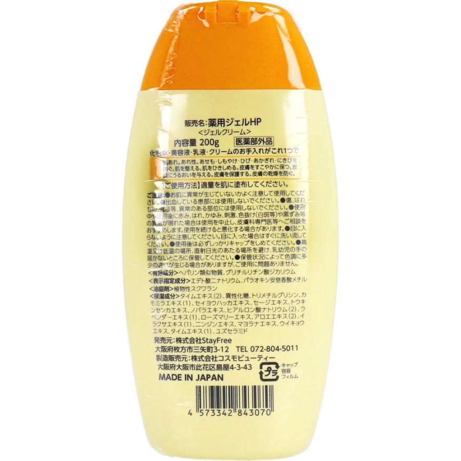 （ヘパリン類似物質配合）ヒルドプレミアム　薬用ジェル　オールインワンタイプ　200g　3本セット｜shop-d-style｜02