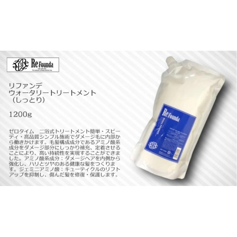 napla（ナプラ） 【リファンデ】 ウォータリートリートメント しっとり