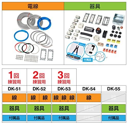 ホーザン(HOZAN)　令和5年　第二種電気工事士技能試験　DK-53　3回セット　練習用部材