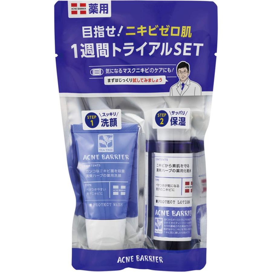 ファッション メンズアクネバリア 1週間トライアルセット 洗顔 ブルー 2個アソート