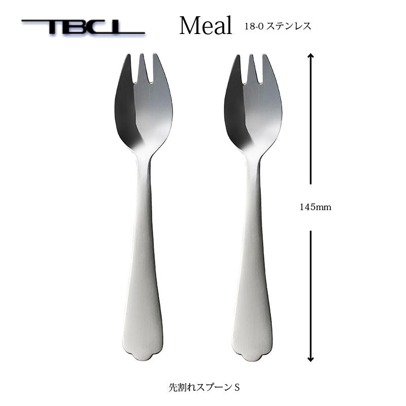 カトラリー 先割スプーン小 145mm 2本組 ミール 18-0ステンレス 介護用