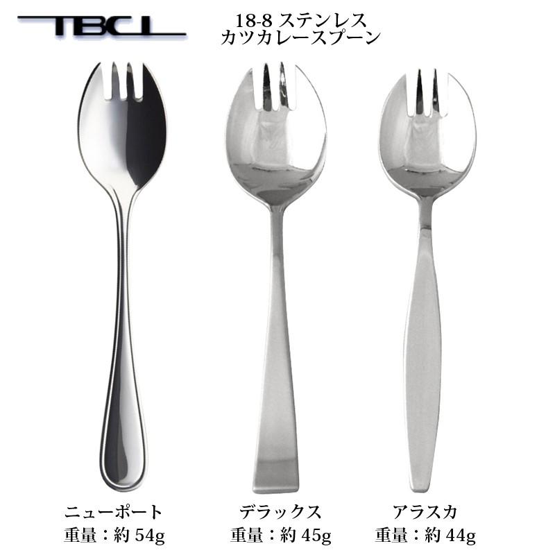 カトラリー 先割れスプーン カツカレースプーン 182mm デラックス 18-8