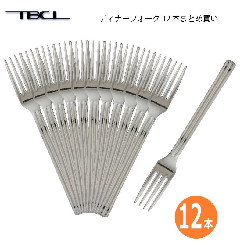 カトラリー デザートフォーク(ディナーフォーク)186mm 12本まとめ買い