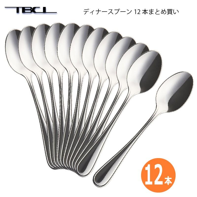 カトラリー ディナースプーン(デザートスプーン) 12本まとめ買い 18-8