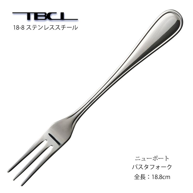 カトラリー パスタフォーク ニューポート フォーク 18-8ステンレス