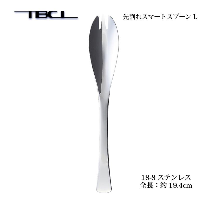 カトラリー 先割れスマートスプーン大 194mm 丼 カレー ピラフ用