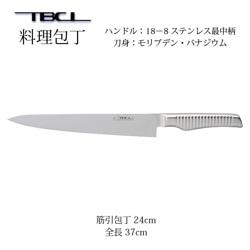 新作の予約販売も 包丁 筋引包丁24cm ハンドル18-8ステンレス TBCL 燕物産 0140702400 日本製 食洗機対応