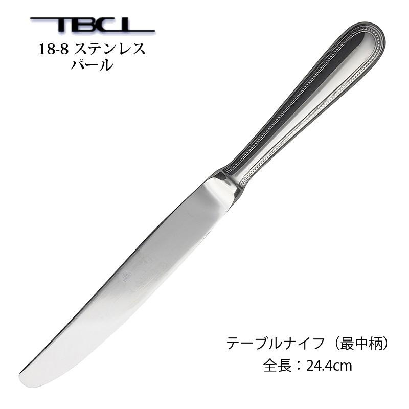 TBCL カトラリー テーブルナイフ 最中柄 244mm パール ナイフ