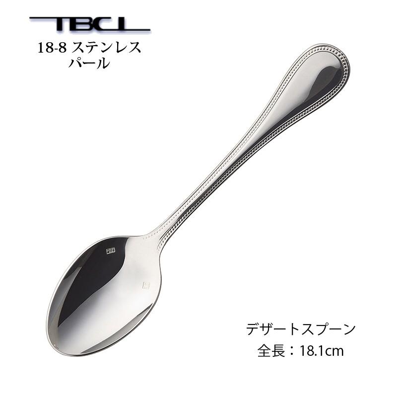 カトラリー デザートスプーン(ディナースプーン)181mm パール スプーン