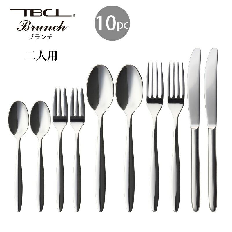 カトラリーセット ナイフフォークスプーン 2人用 10pc ブランチ