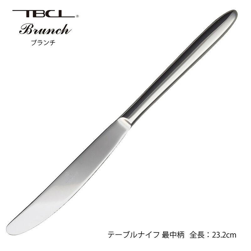 カトラリー テーブルナイフ 最中柄(H.H)鋸刃付 232mm ブランチ