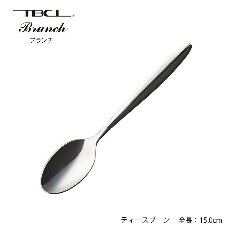 カトラリー ティースプーン 150mm ブランチ スプーン 18-8ステンレス