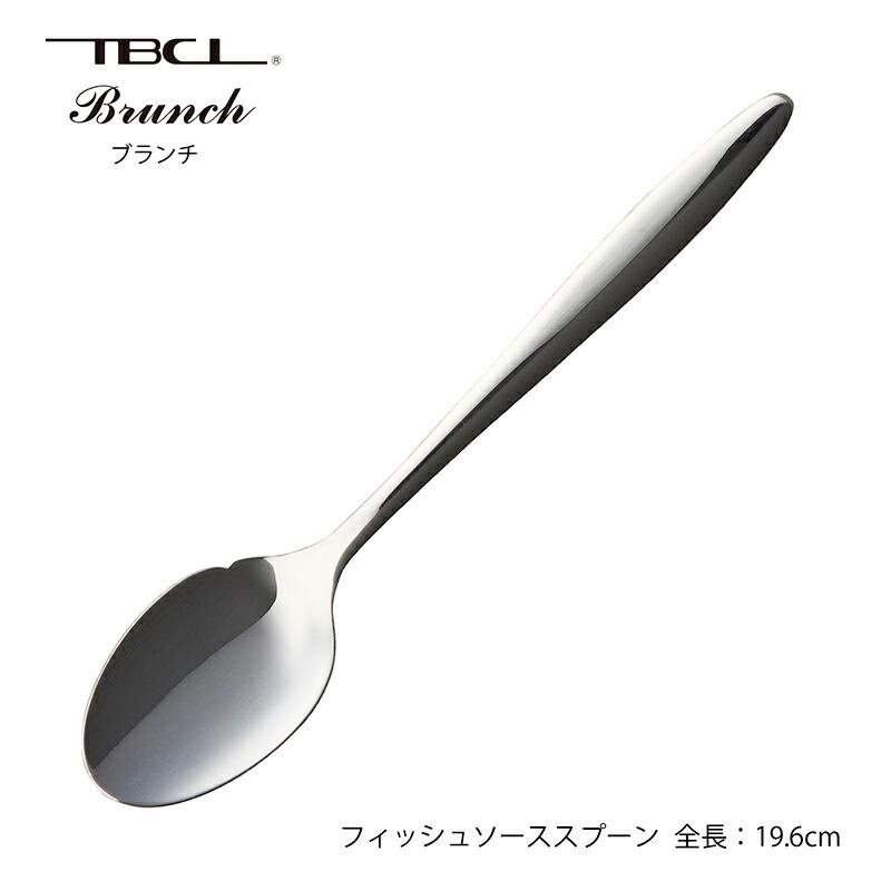 カトラリー フィッシュソーススプーン 196mm ブランチ スプーン 18-8