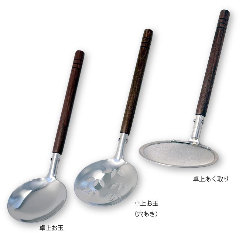 卓上おたま3点セット 卓上お玉 穴あきお玉 あく取り 18-8ステンレス
