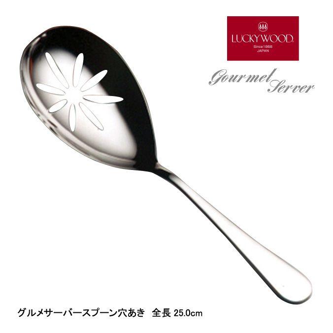 LUCKY WOOD（ラッキーウッド） 在庫限り サービススプーン 穴あき