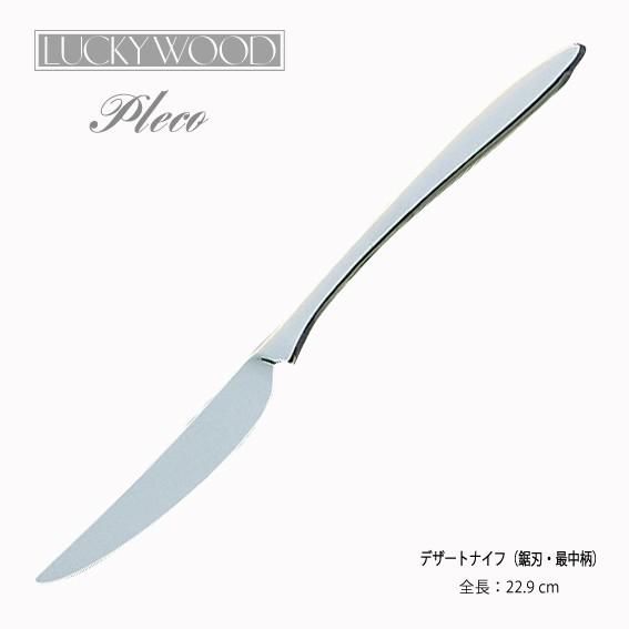 LUCKY WOOD＊シルバーレーク・デザートナイフ最中柄/鋸刃＊５点まとめ売り LUCKY WOOD（ラッキーウッド） カトラリー デザートナイフ 最中柄 鋸刃