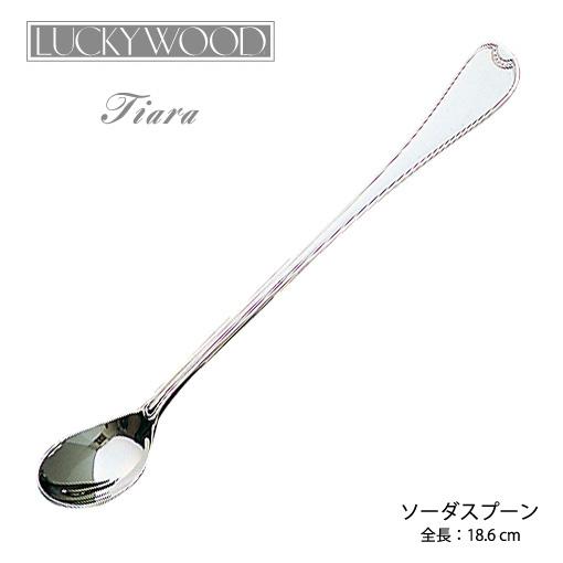 LUCKY WOOD ラッキーウッド カトラリー ソーダスプーン ティアラ LUCKY WOOD ラッキーウッド カトラリー ソーダスプーン ティアラ