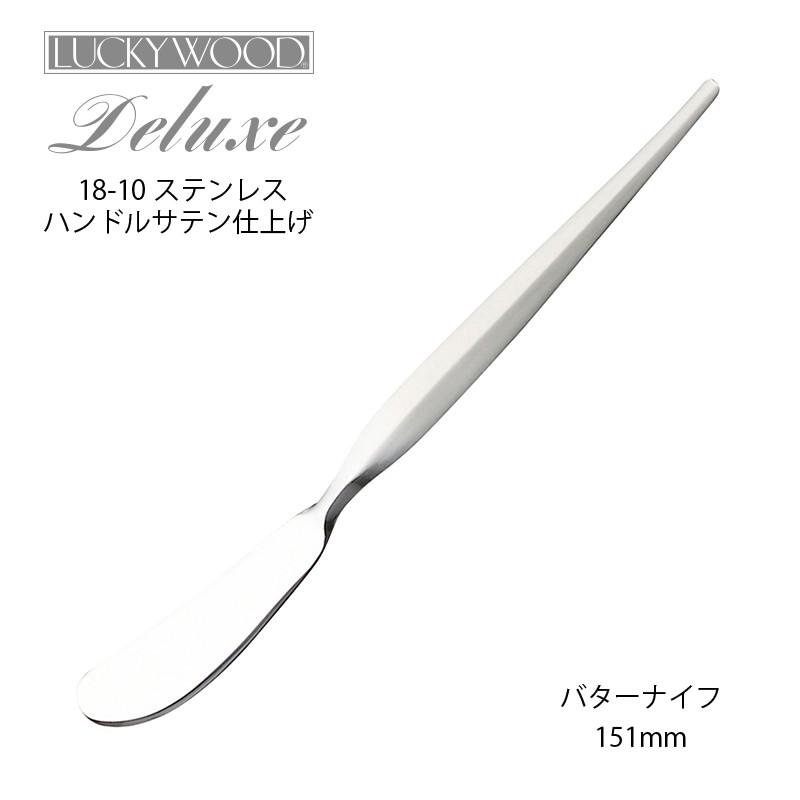 LUCKY WOOD（ラッキーウッド） カトラリー バターナイフ 151mm LUCKY