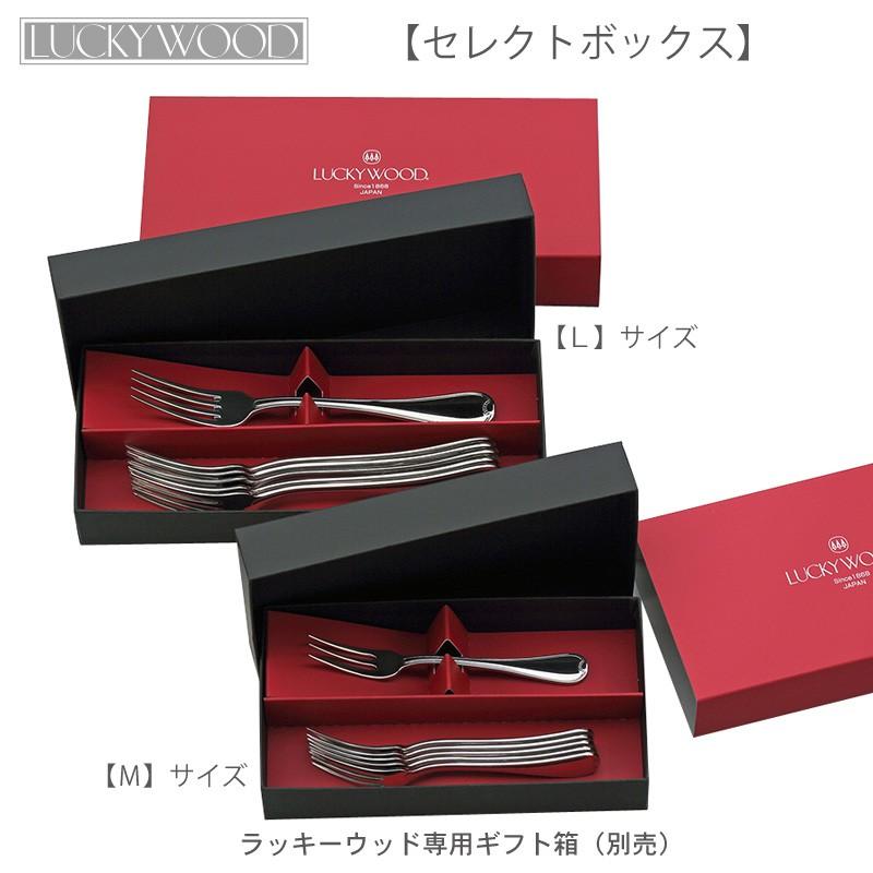 LUCKY WOOD（ラッキーウッド） カトラリーギフト用セレクトボックス L