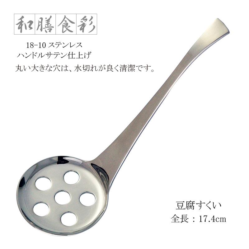 LUCKY WOOD 在庫限り 豆腐すくい ラッキーウッド 和膳食彩 18-10 LUCKY WOOD 在庫限り 豆腐すくい ラッキーウッド 和膳食彩 18-10