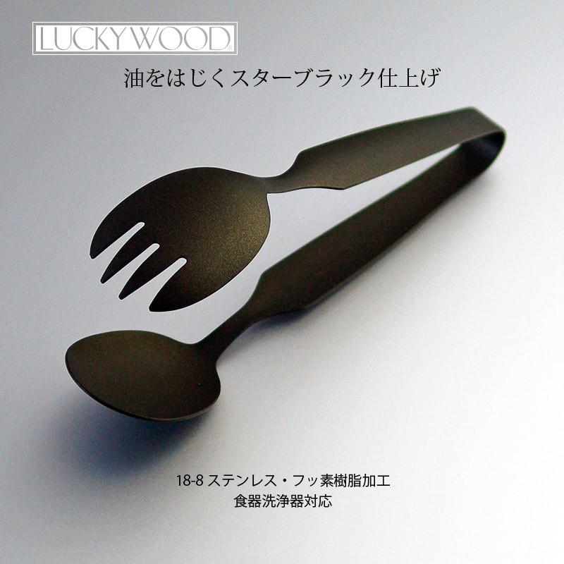 LUCKY WOOD（ラッキーウッド） トング サービストング 170mm LUCKY