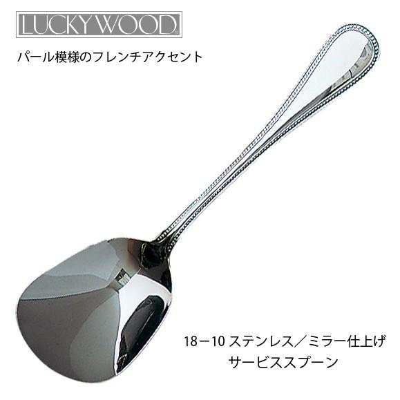 LUCKY WOOD（ラッキーウッド） カトラリー サービススプーン 207mm