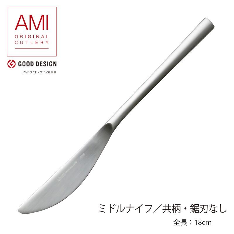 LUCKY WOOD（ラッキーウッド） カトラリー AMI ミドルナイフ 共柄 鋸刃