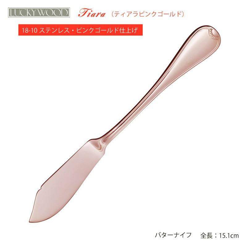 LUCKY WOOD（ラッキーウッド） 在庫限り カトラリー バターナイフ