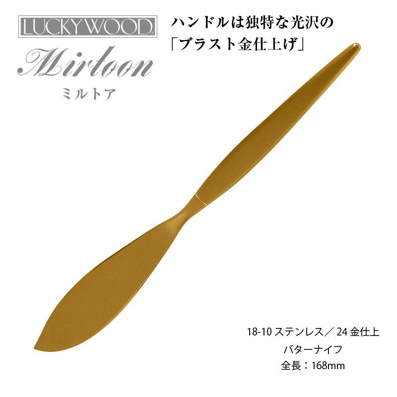 LUCKY WOOD（ラッキーウッド） カトラリー バターナイフ 168mm LUCKY