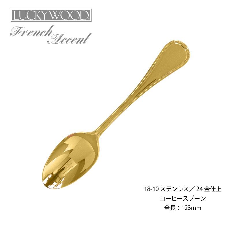 LUCKY WOOD（ラッキーウッド） カトラリー コーヒースプーン 123mm