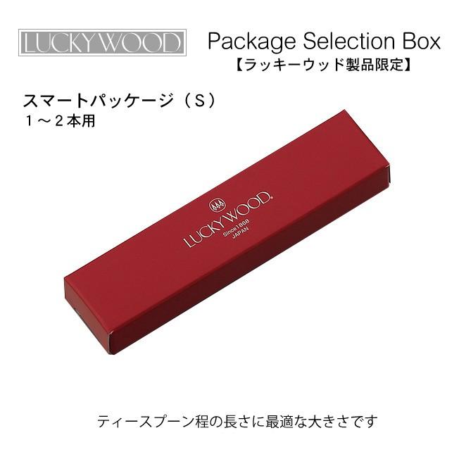 LUCKY WOOD（ラッキーウッド） カトラリーギフト用スマートパッケージ