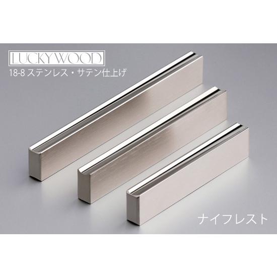 LUCKY WOOD ナイフレスト フラット F100 18-8ステンレス LUCKY WOOD ナイフレスト フラット F100 18-8ステンレス