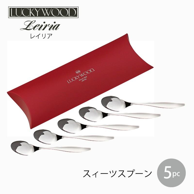 LUCKY WOOD カトラリーセット 5pc スイーツスプーンセット LUCKY WOOD カトラリーセット 5pc スイーツスプーンセット