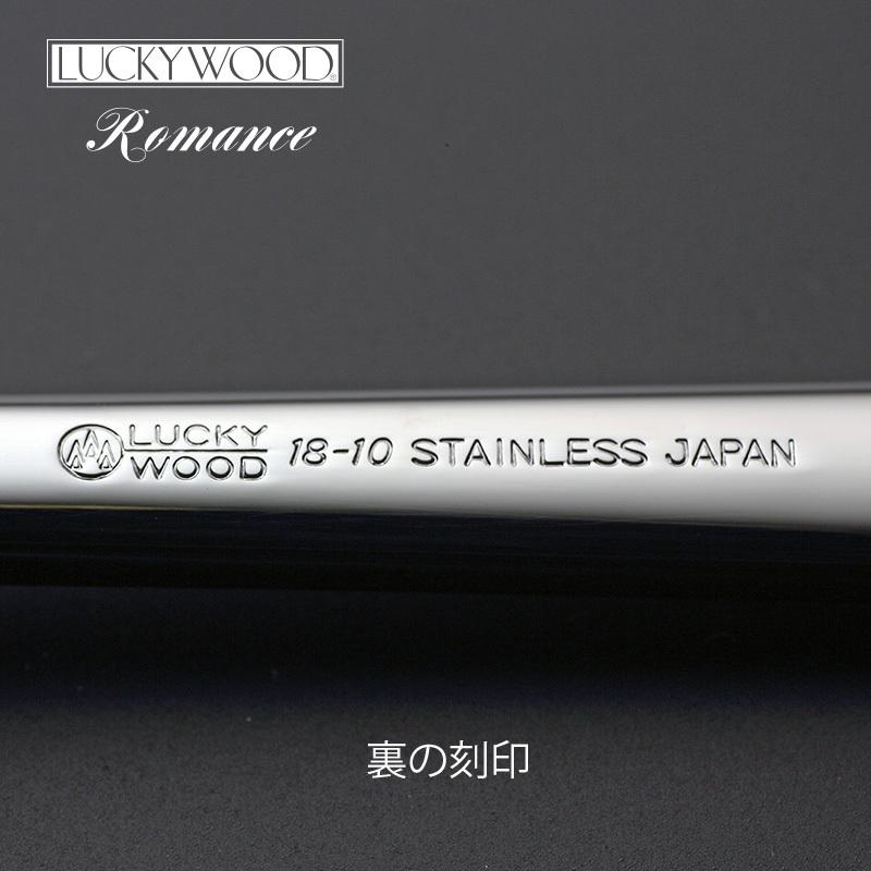 ***coz 未使用品 Luckywood ロマンス 24pディナーセット LUCKY WOOD（ラッキーウッド） カトラリーセット ナイフ フォーク