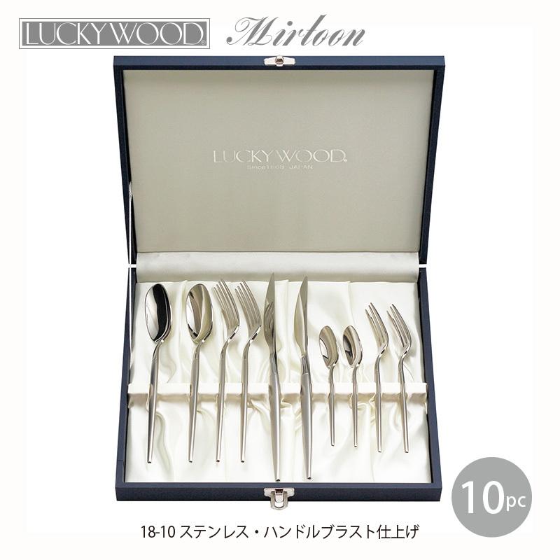 LUCKY WOOD ラッキーウッド ミルトア カトラリー 10pcペア LUCKY WOOD ラッキーウッド ミルトア カトラリー 10pcペア