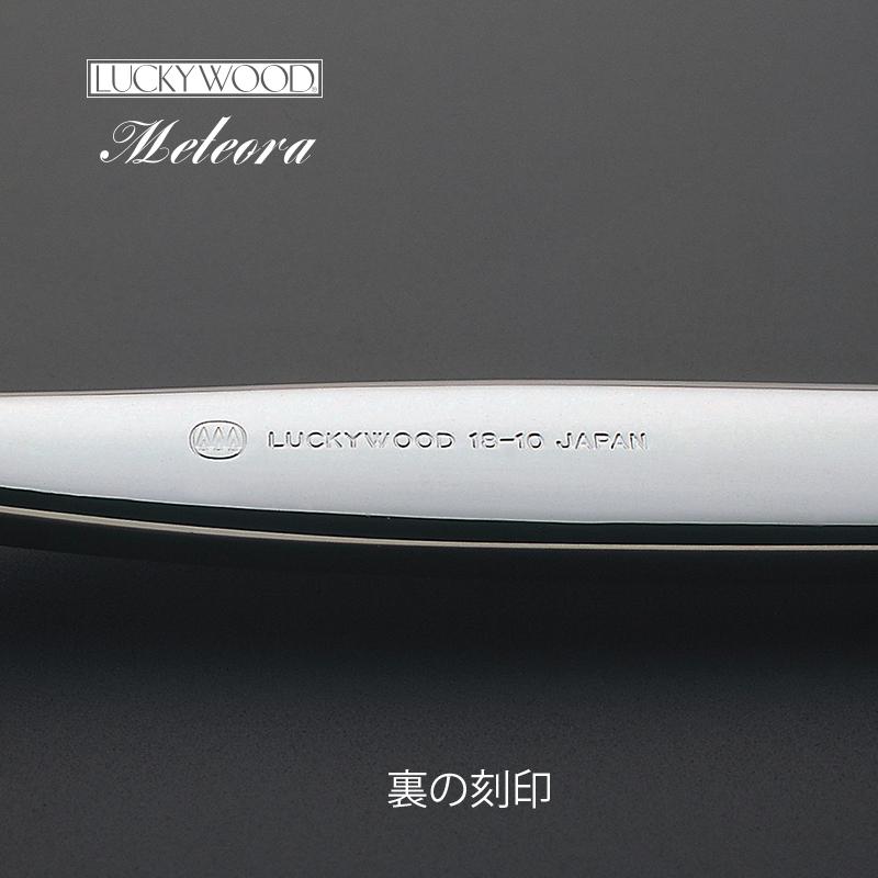 LUCKY WOOD（ラッキーウッド） カトラリーセット ナイフ フォーク