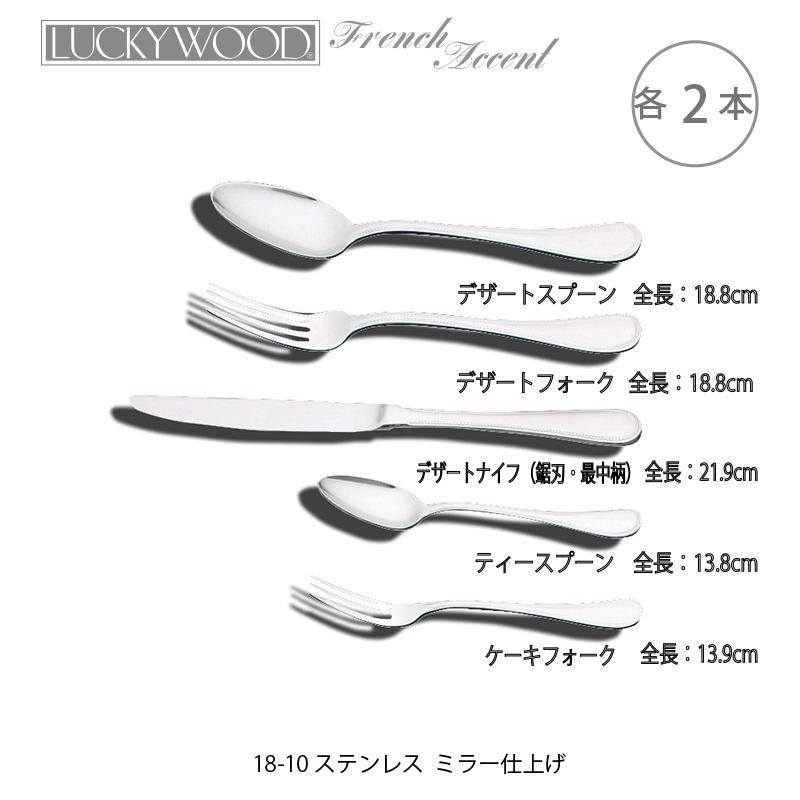 LUCKY WOOD（ラッキーウッド） カトラリーセット ナイフ フォーク