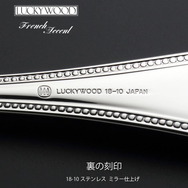 LUCKY WOOD（ラッキーウッド） カトラリーセット ナイフ フォーク