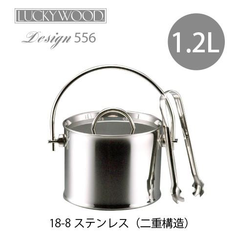 在庫限り デザイン556 アイスペール 18-8ステンレス 二重構造 1.2L 日本製 ラッキーウッド 業務用 送料無料｜shop-e-zakkaya