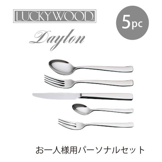 LUCKY WOOD カトラリーセット ナイフ フォーク スプーン 1人用
