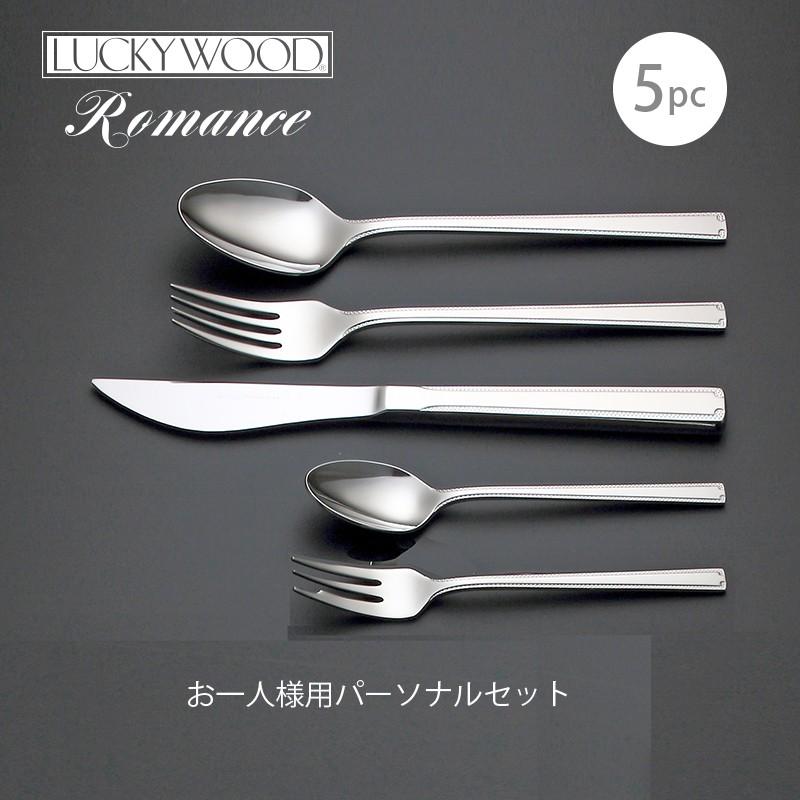 LUCKY WOOD ラッキーウッド カトラリー パーソナルセット LUCKY WOOD ラッキーウッド カトラリー パーソナルセット