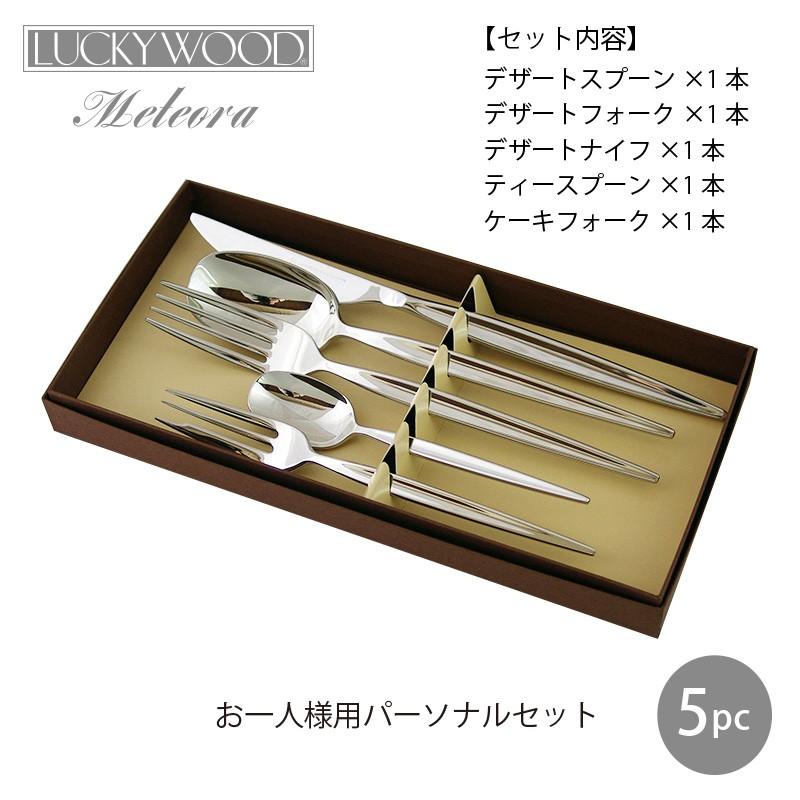 ラッキーウッド　35本　5人用　カトラリーセット デラックス　18-12 LUCKY WOOD（ラッキーウッド） カトラリーセット ナイフ フォーク