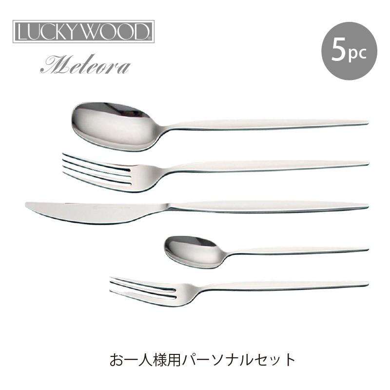 LUCKY WOOD（ラッキーウッド） カトラリーセット ナイフ フォーク