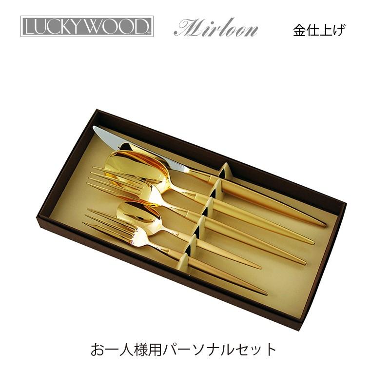 LUCKY WOOD（ラッキーウッド） カトラリーセット ナイフ フォーク