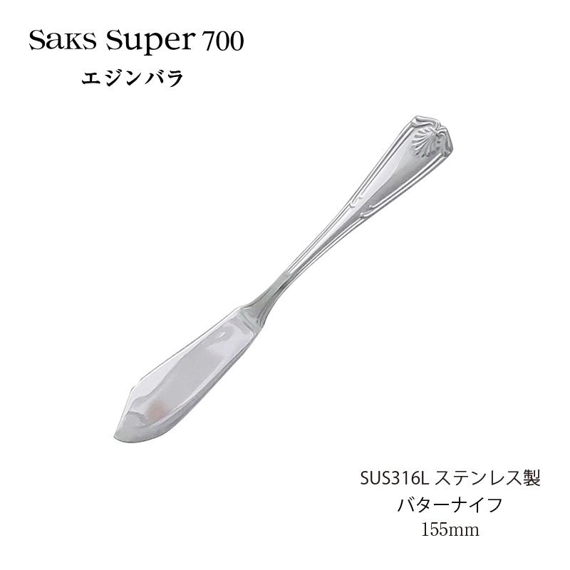 未使用　SAKS Super700 スプーン＆フォーク＆バターナイフ　12本 未使用 SAKS Super700 スプーン＆フォーク＆バターナイフ 12本 【公式