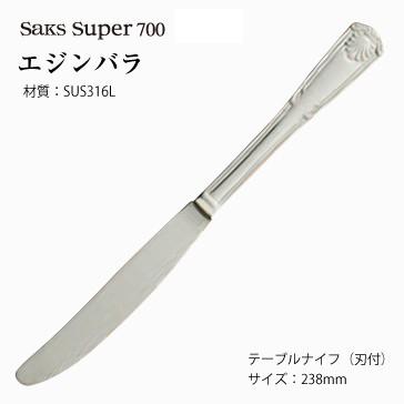 キッチン・食器 SAKURAI ステンレススチール テーブルナイフ 6本セット